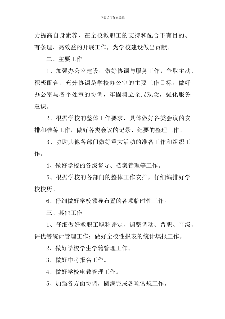 办公室月工作计划表范文_第3页