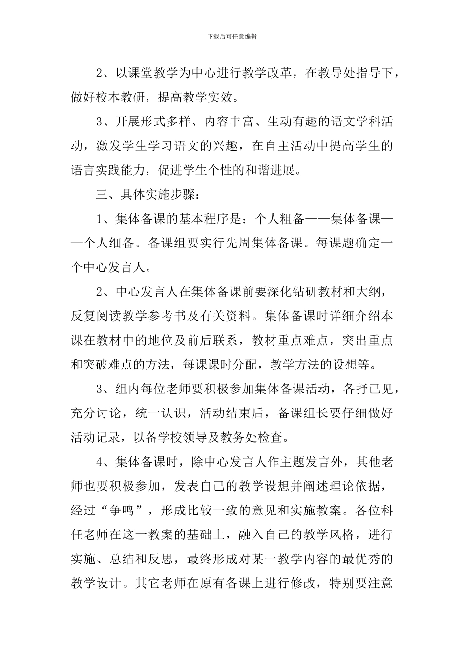 小学二年级语文集体备课工作计划_第2页