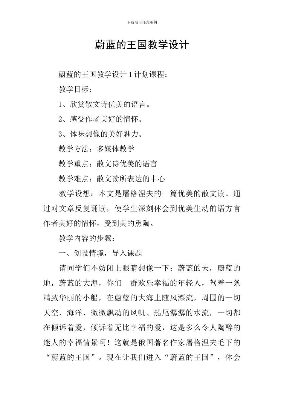 蔚蓝的王国教学设计_第1页