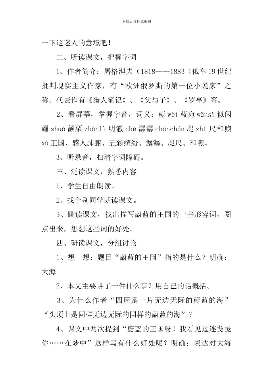 蔚蓝的王国教学设计_第2页