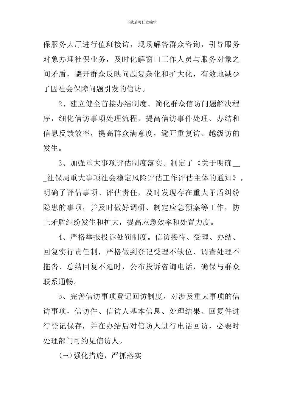 信访工作年终总结范文模板_第2页