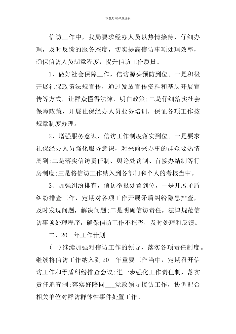 信访工作年终总结范文模板_第3页