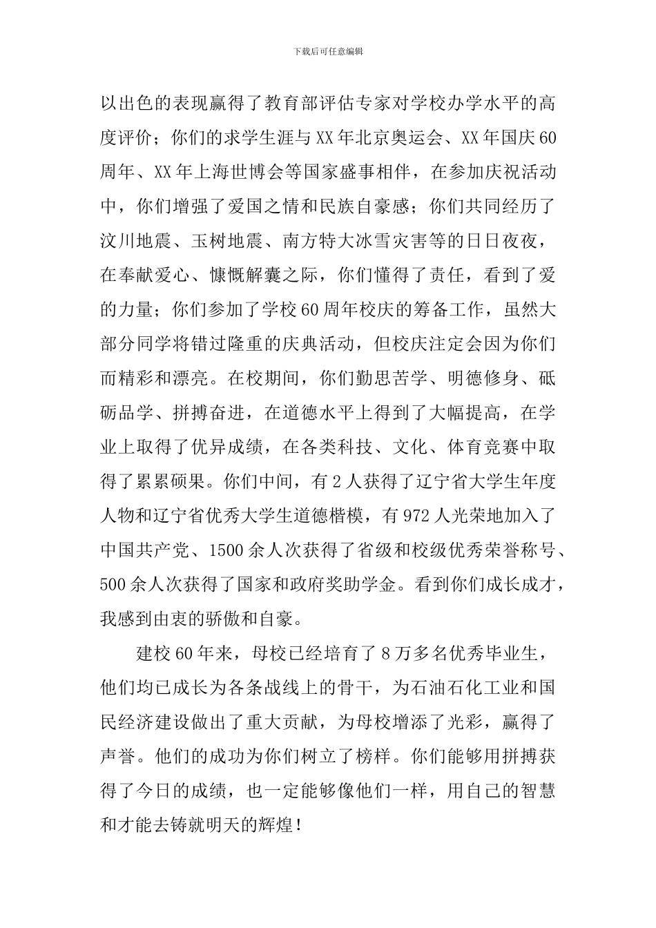 在2024届本专科学生毕业典礼上的讲话_第2页