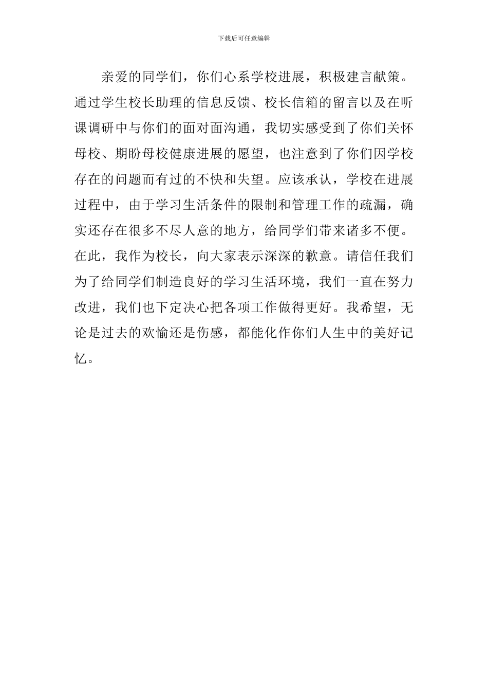 在2024届本专科学生毕业典礼上的讲话_第3页