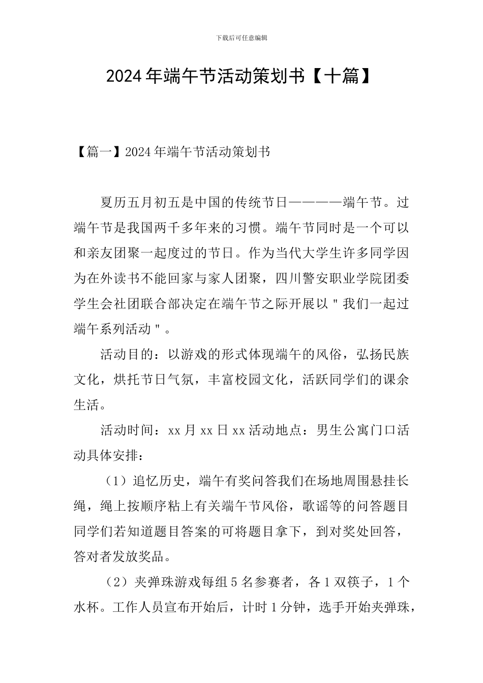 2024年端午节活动策划书_第1页