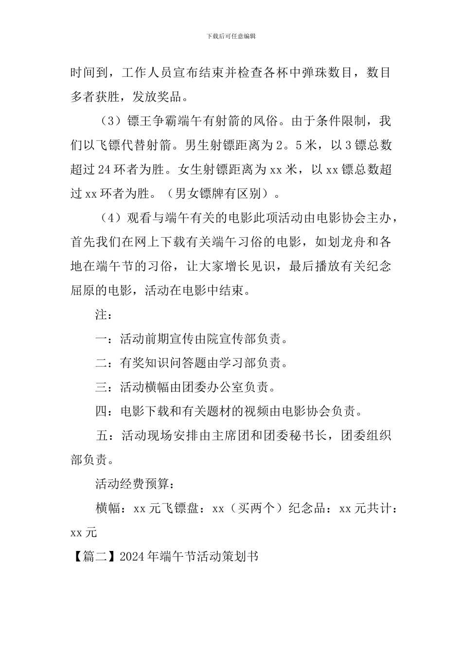 2024年端午节活动策划书_第2页