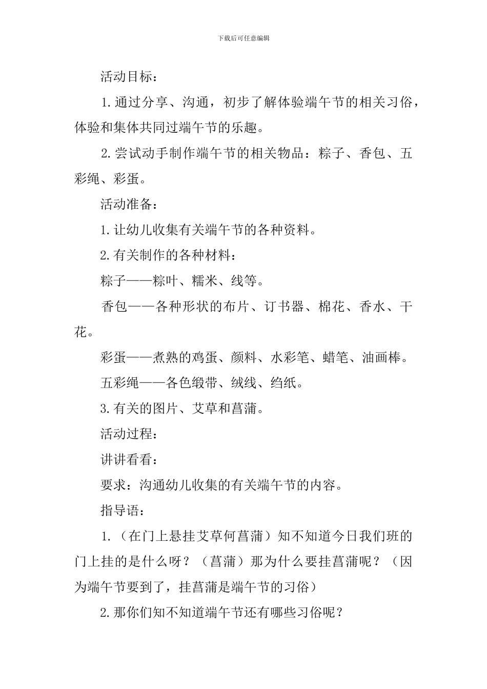 2024年端午节活动策划书_第3页