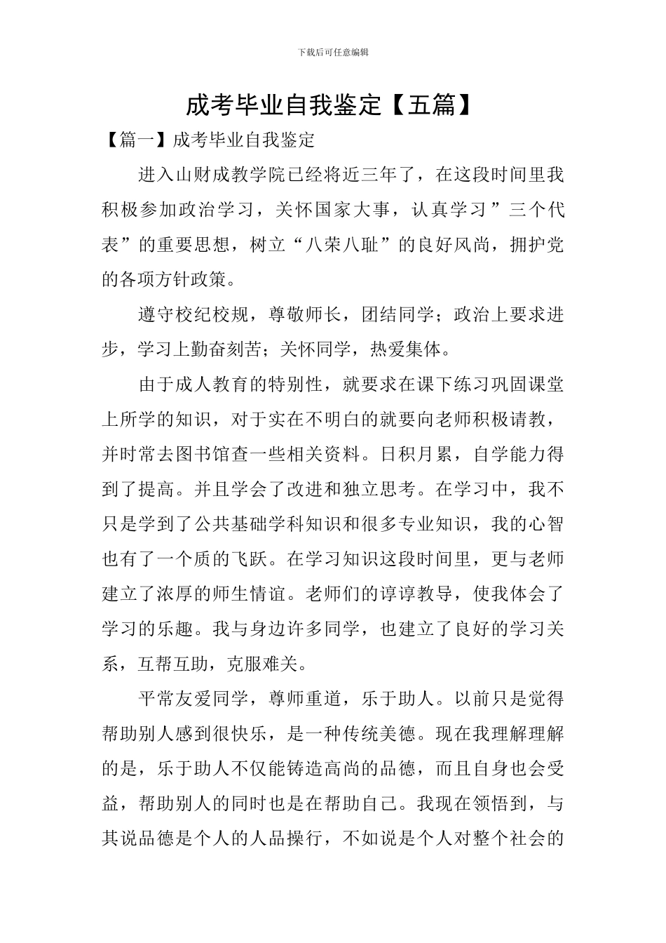 成考毕业自我鉴定_第1页