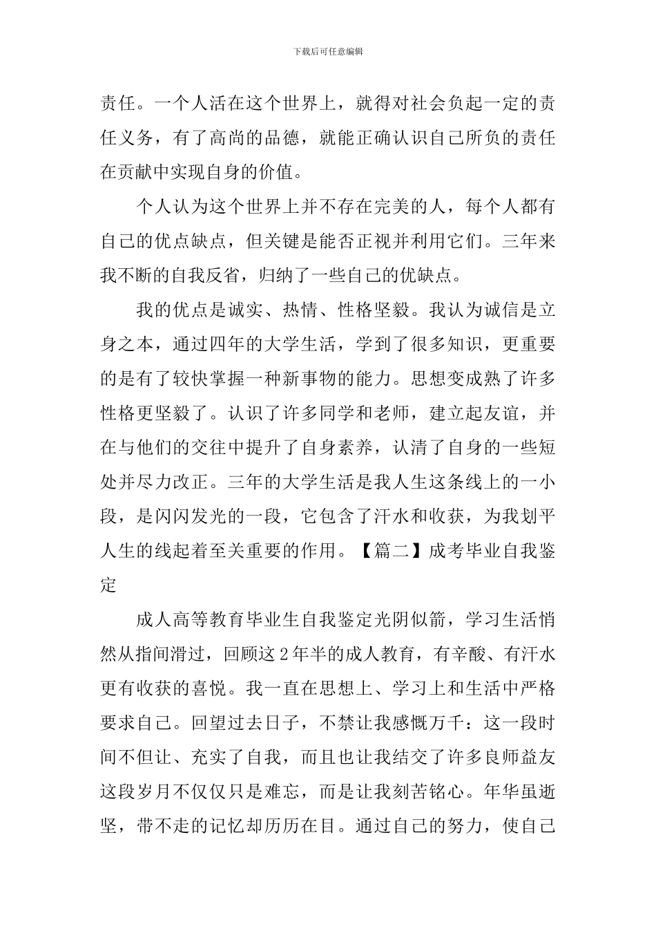 成考毕业自我鉴定_第2页