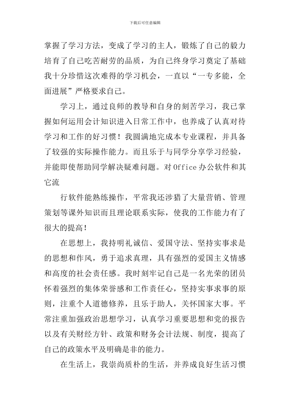 成考毕业自我鉴定_第3页