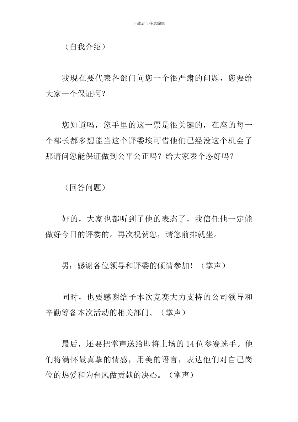 爱岗敬业演讲比赛主持词范例_第3页