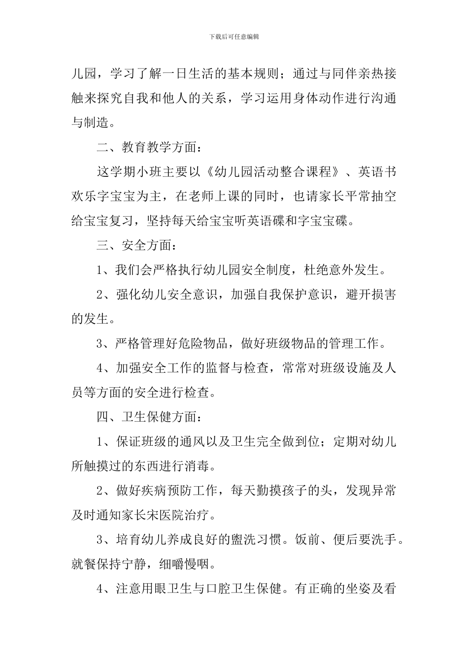 家长会发言稿_第2页