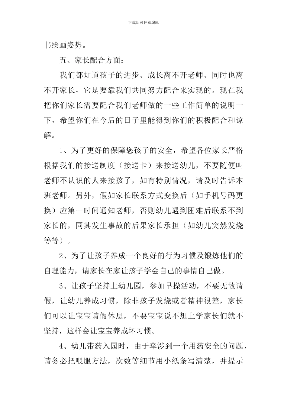 家长会发言稿_第3页
