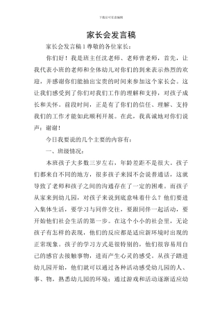 家长会发言稿