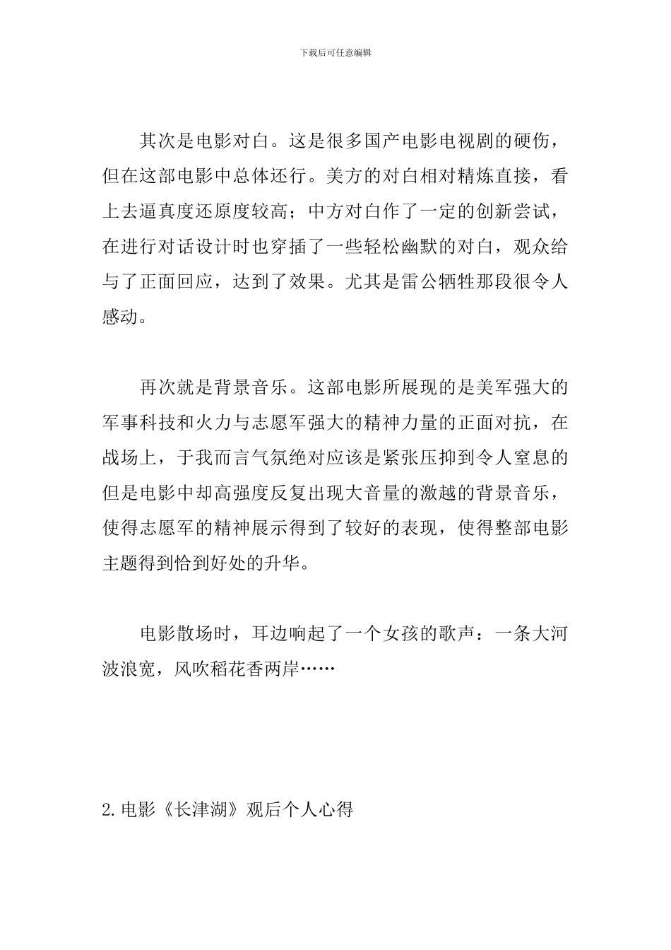 电影《长津湖》观后个人心得_第2页