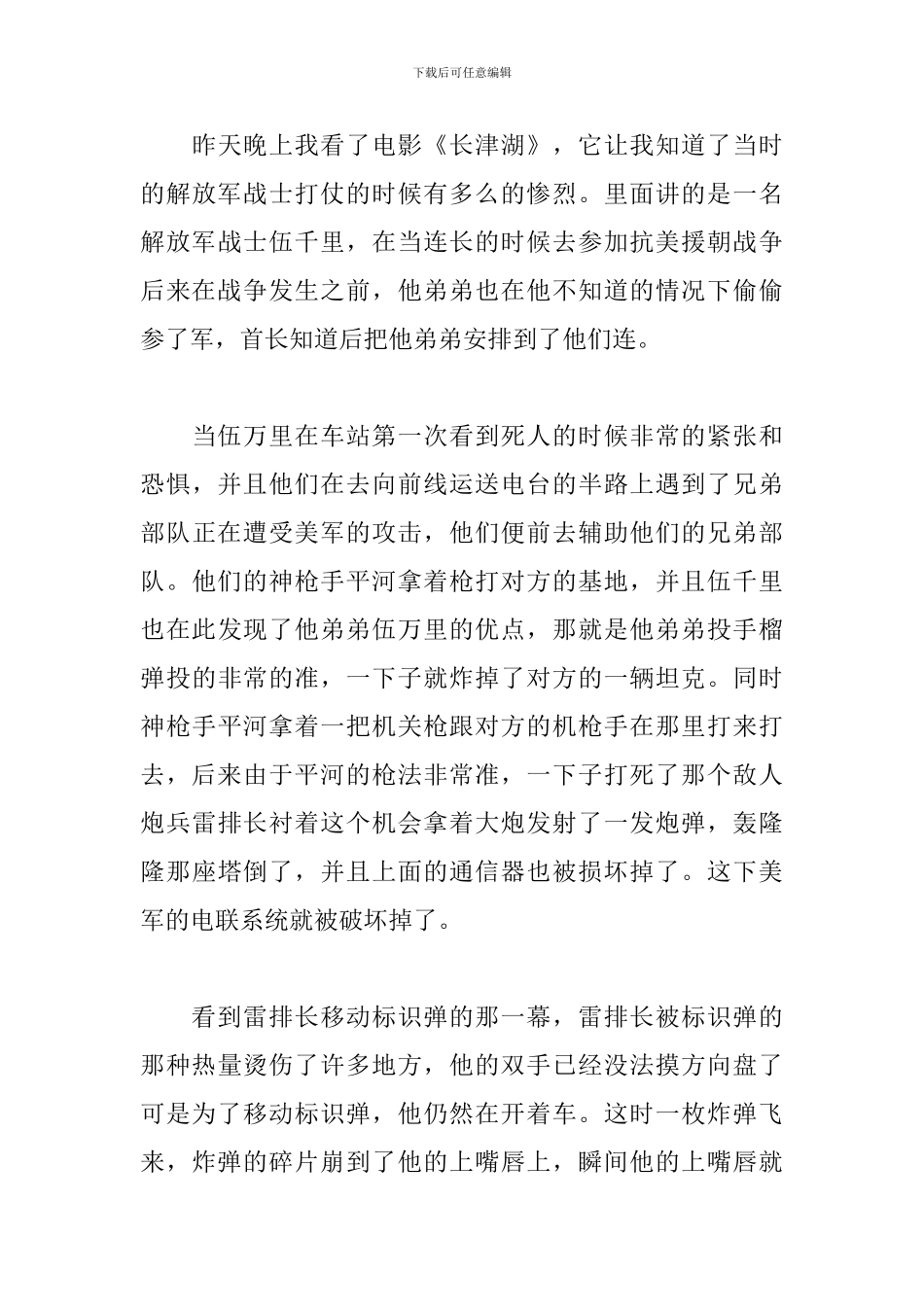 电影《长津湖》观后个人心得_第3页