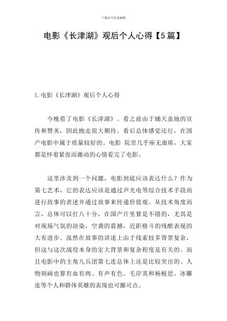 电影《长津湖》观后个人心得
