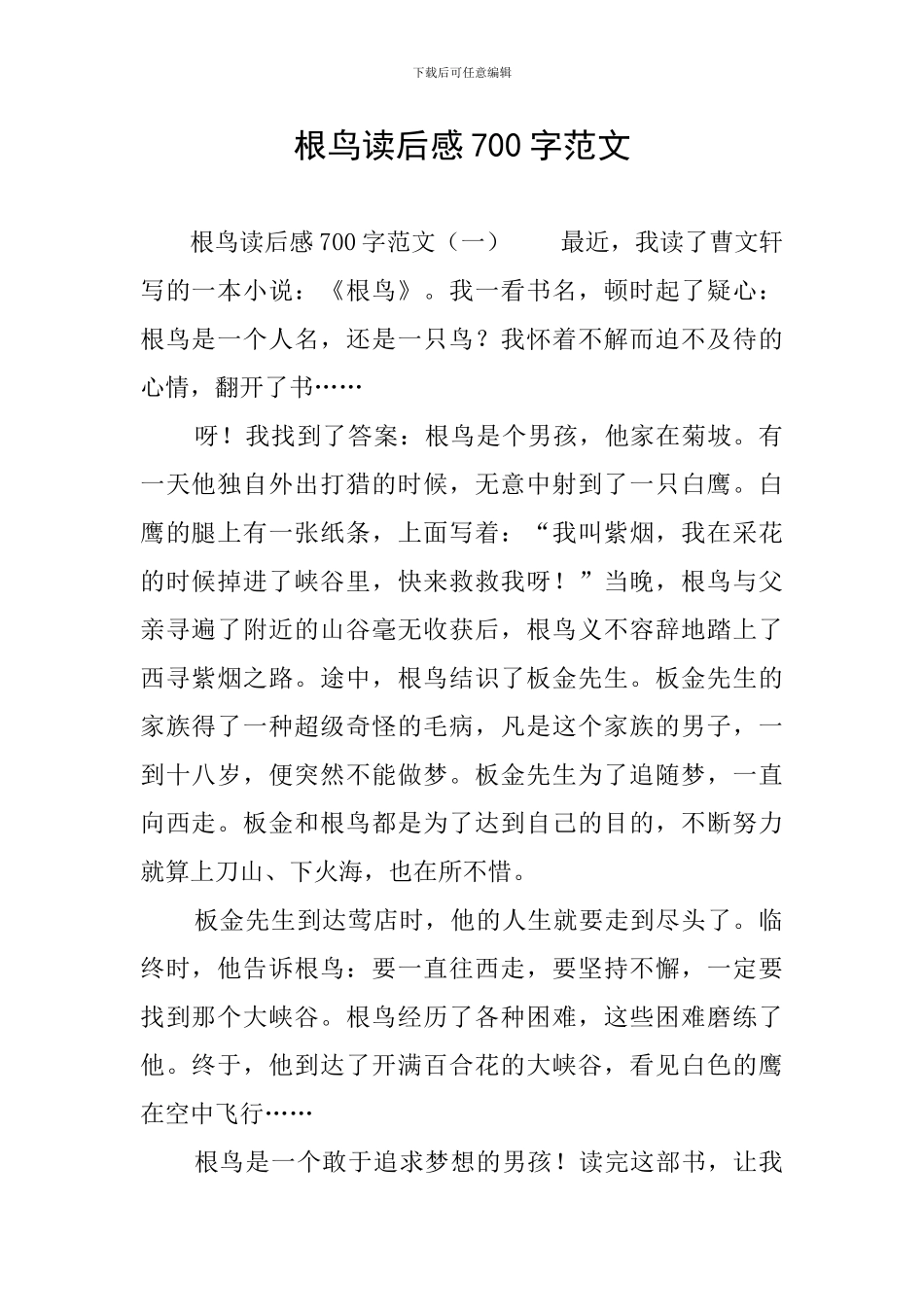 根鸟读后感700字范文_第1页