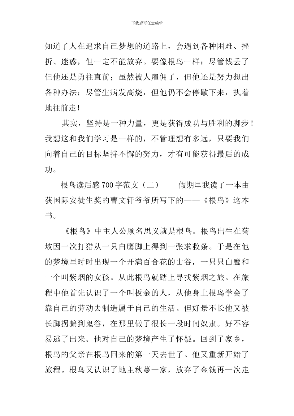 根鸟读后感700字范文_第2页