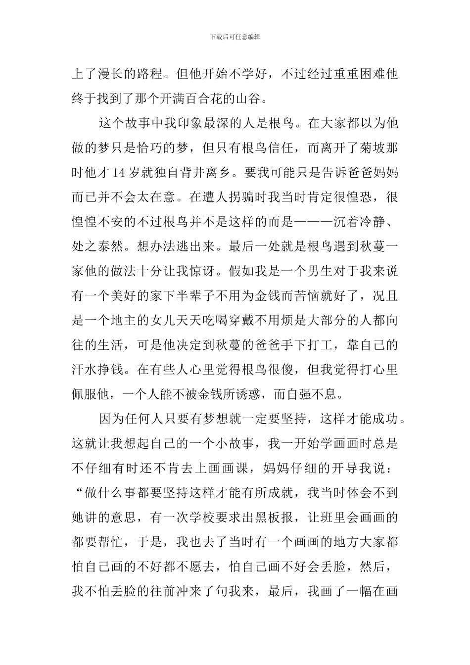 根鸟读后感700字范文_第3页