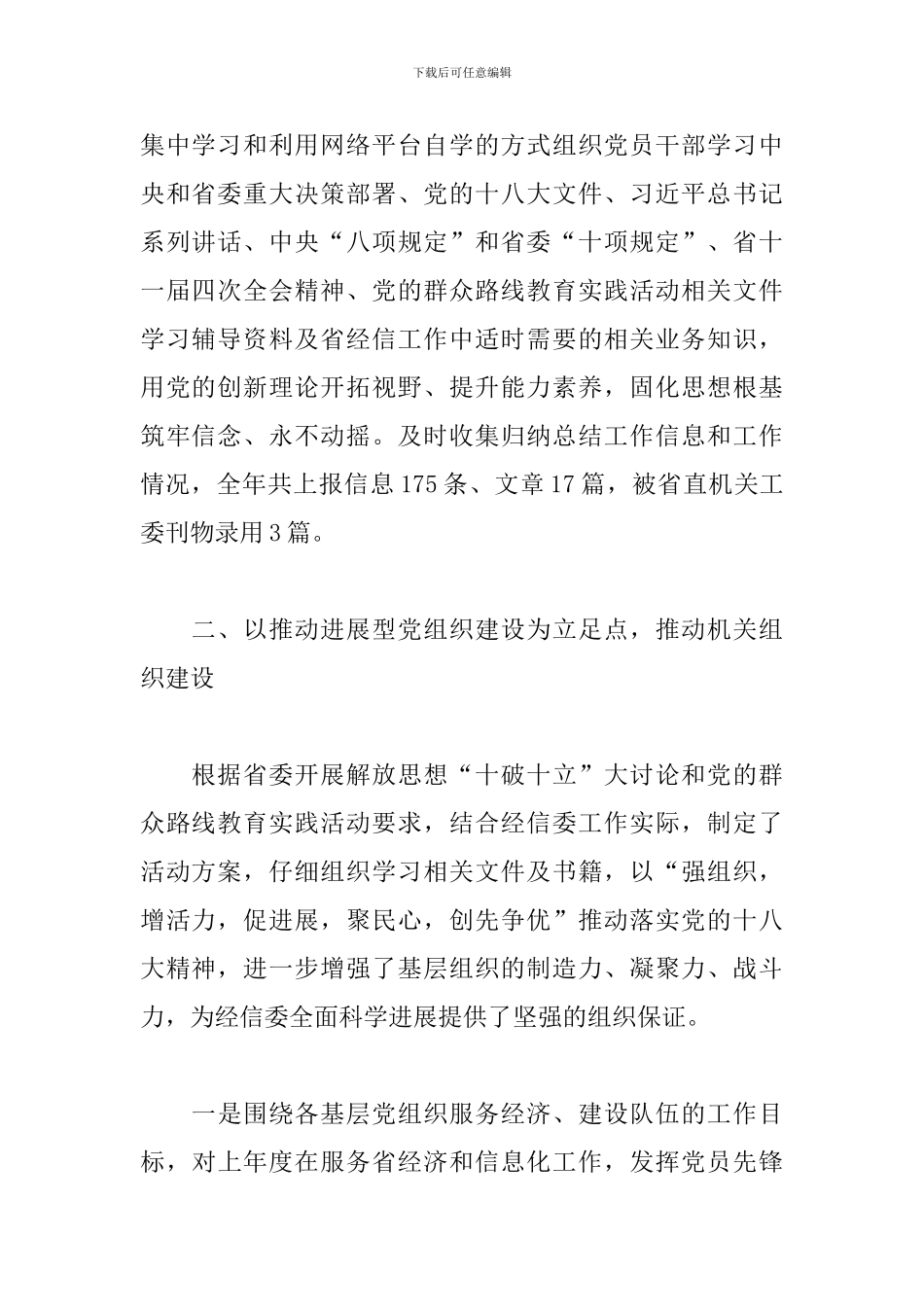 经信委述职报告格式_第2页