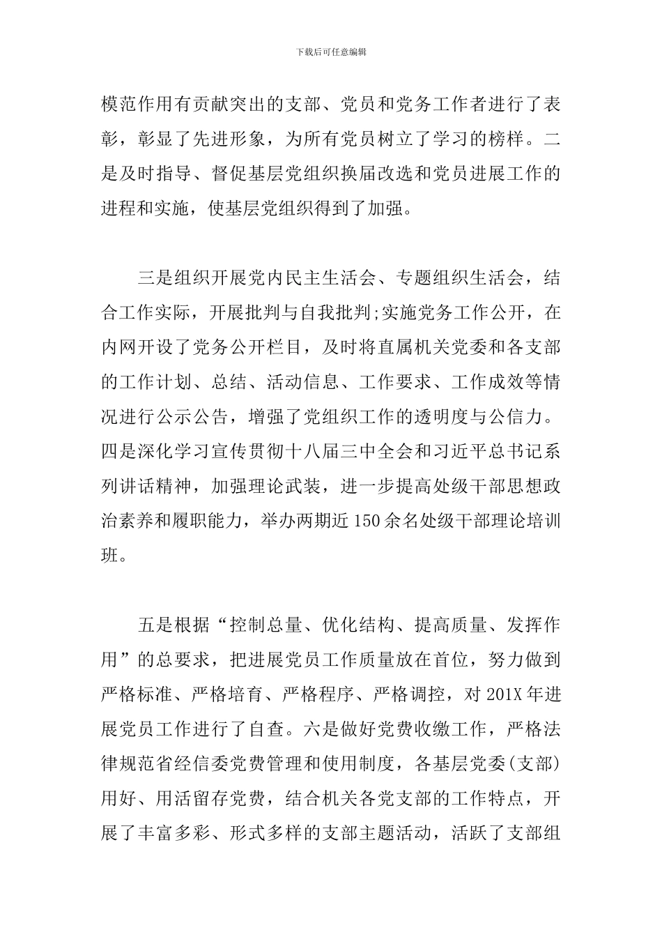 经信委述职报告格式_第3页