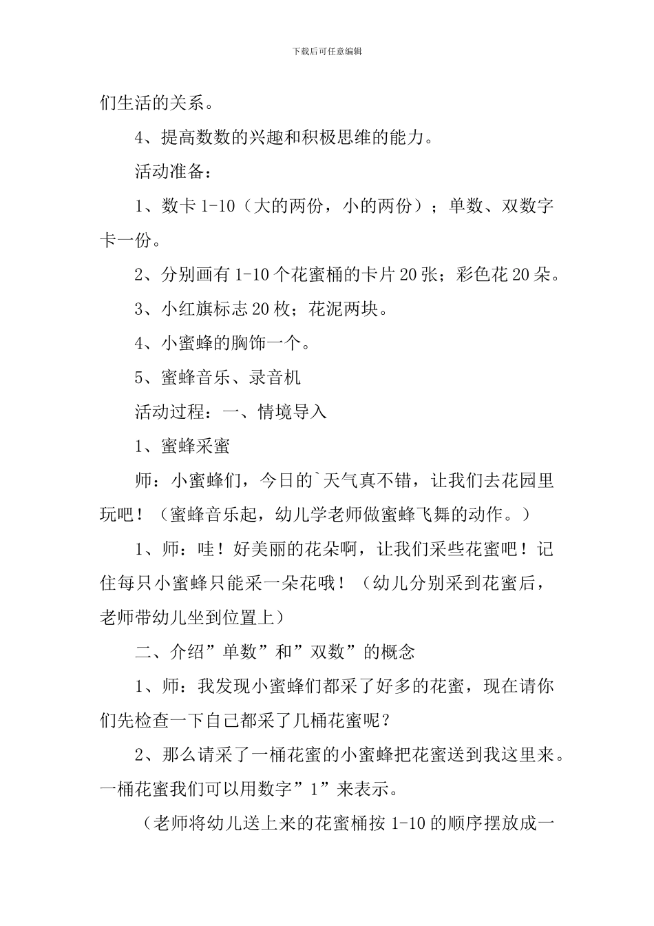 幼儿园大班优秀数学教案《单数和双数》_第2页