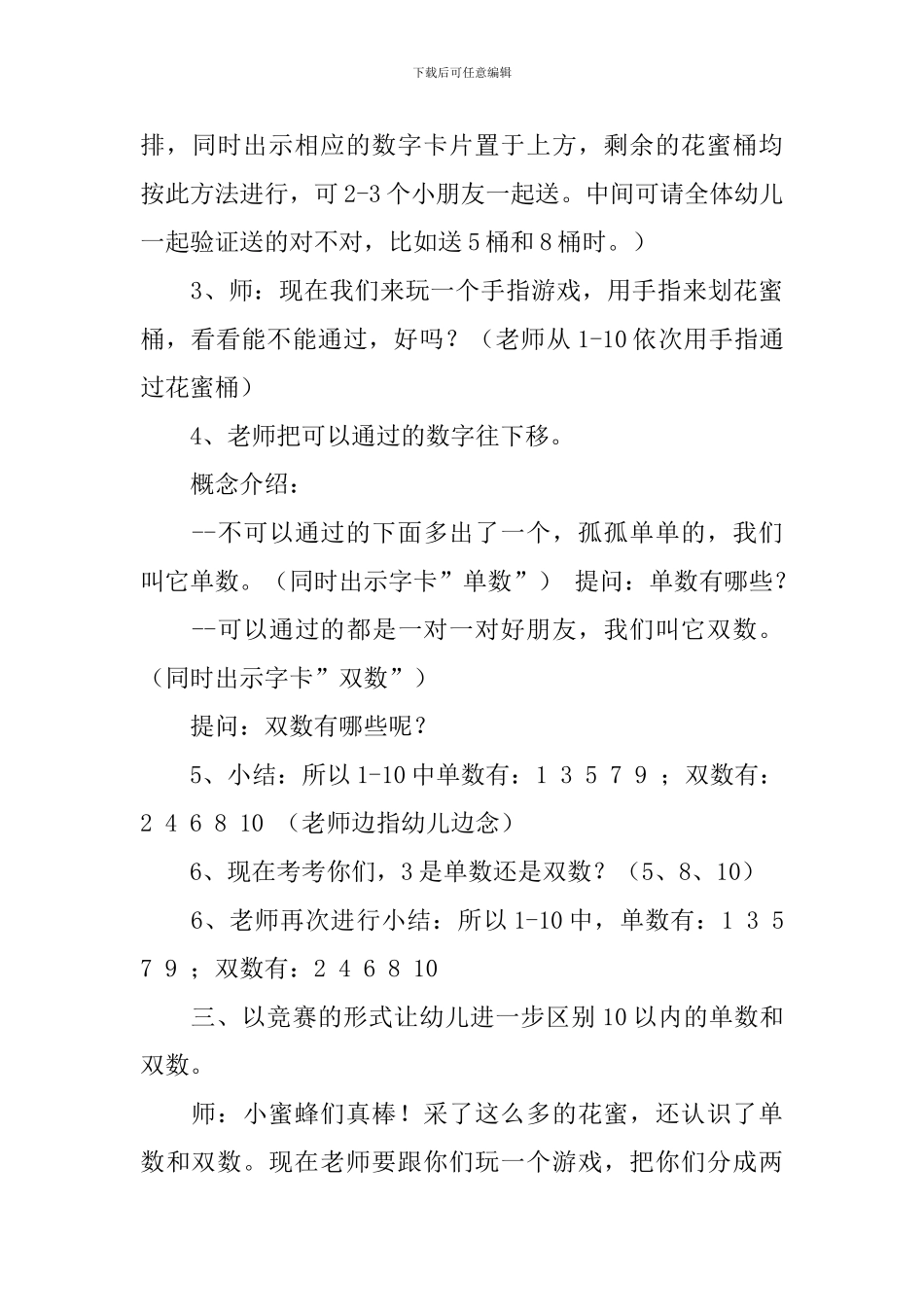 幼儿园大班优秀数学教案《单数和双数》_第3页