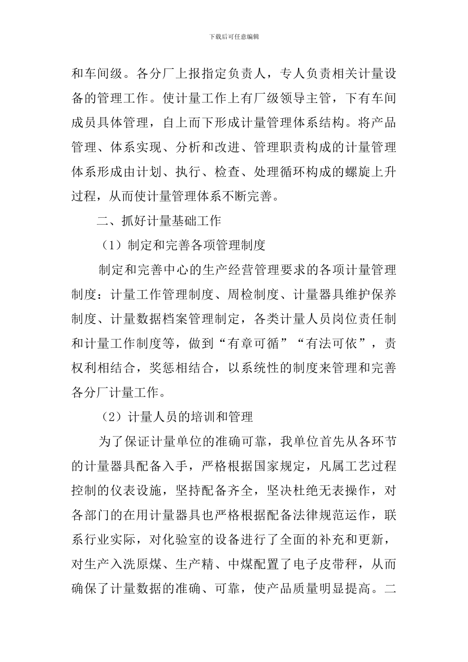 计量质量管理工作汇报_第2页