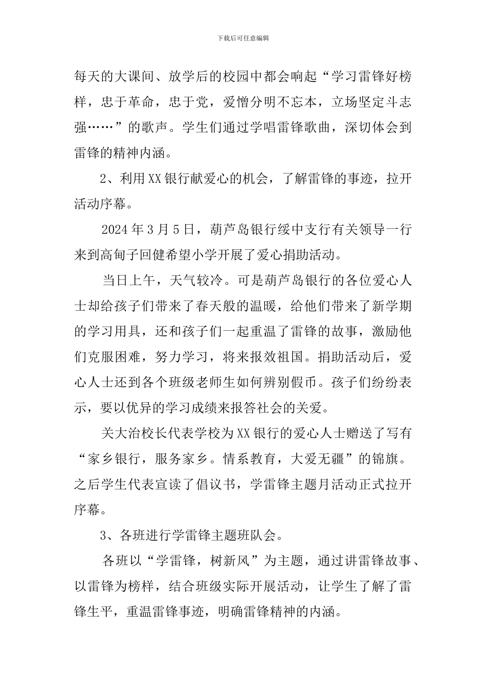 有关学雷锋的实践活动总结_第2页