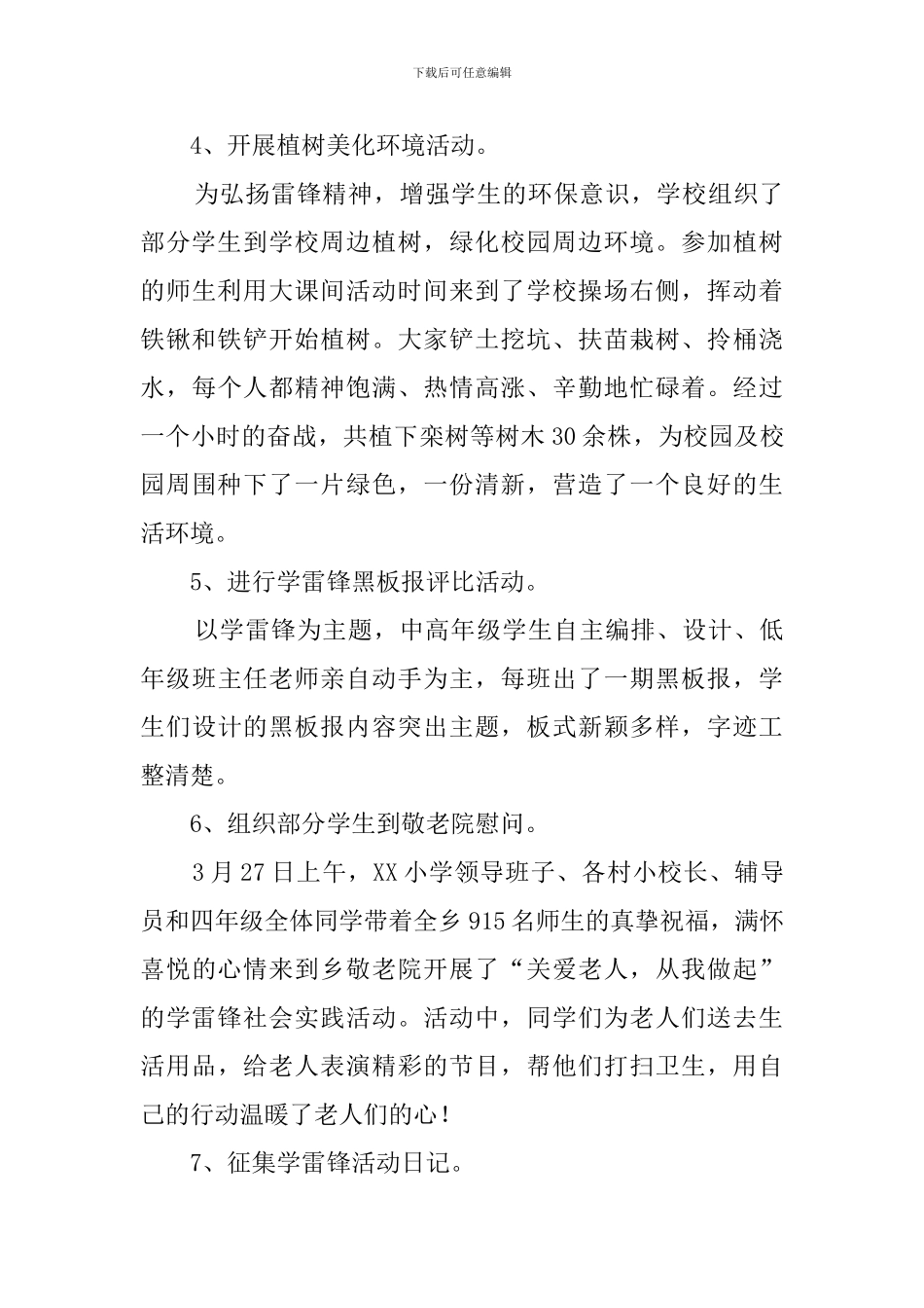 有关学雷锋的实践活动总结_第3页