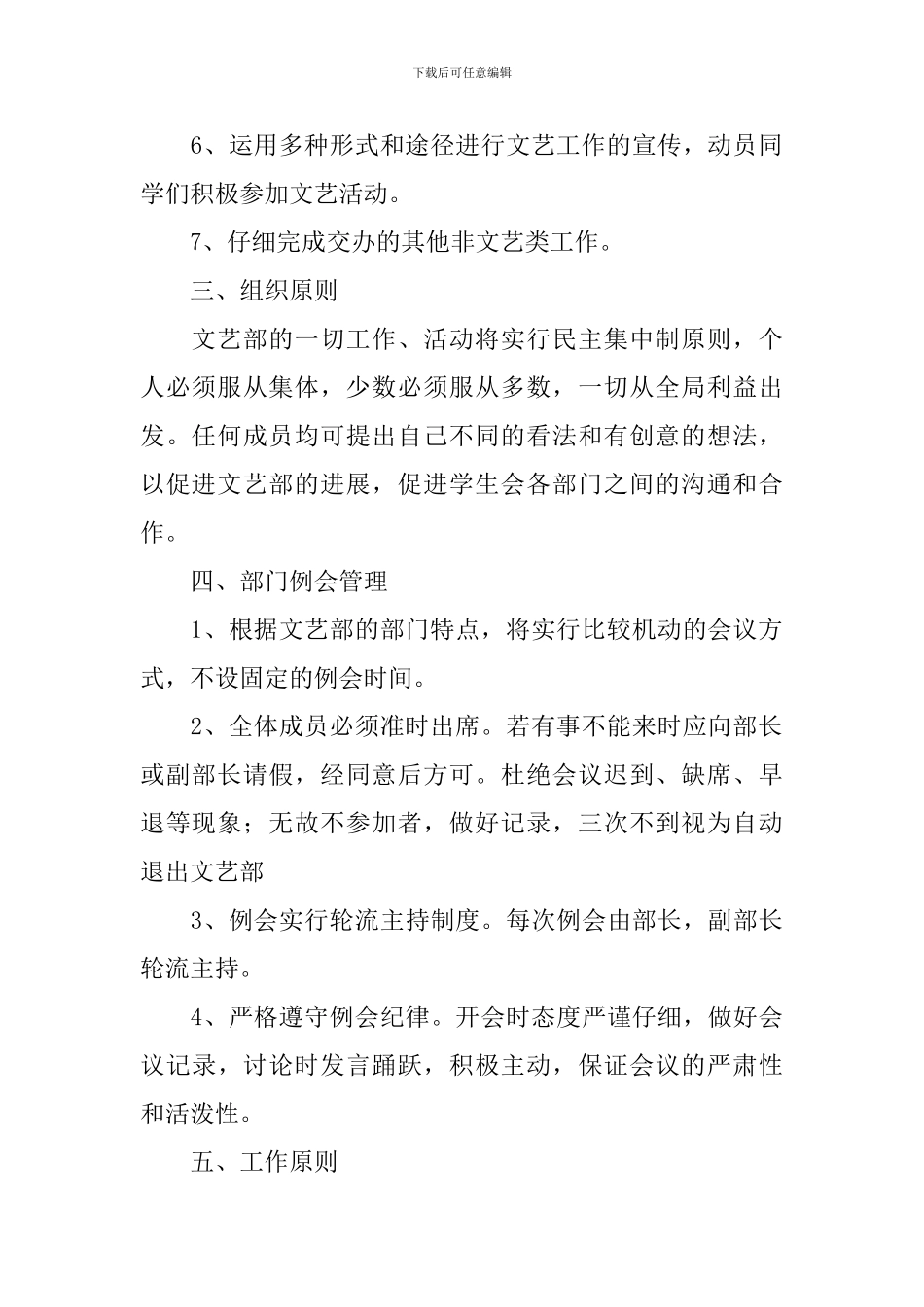 2024学生会文体部工作计划书范文_第2页