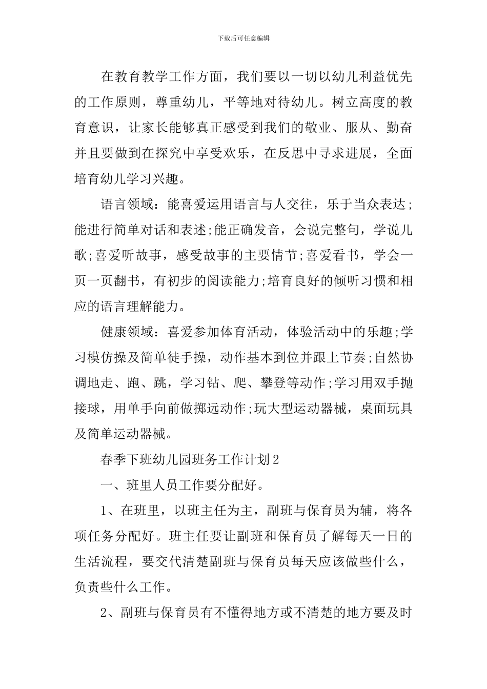 春季下班幼儿园班务工作计划_第3页