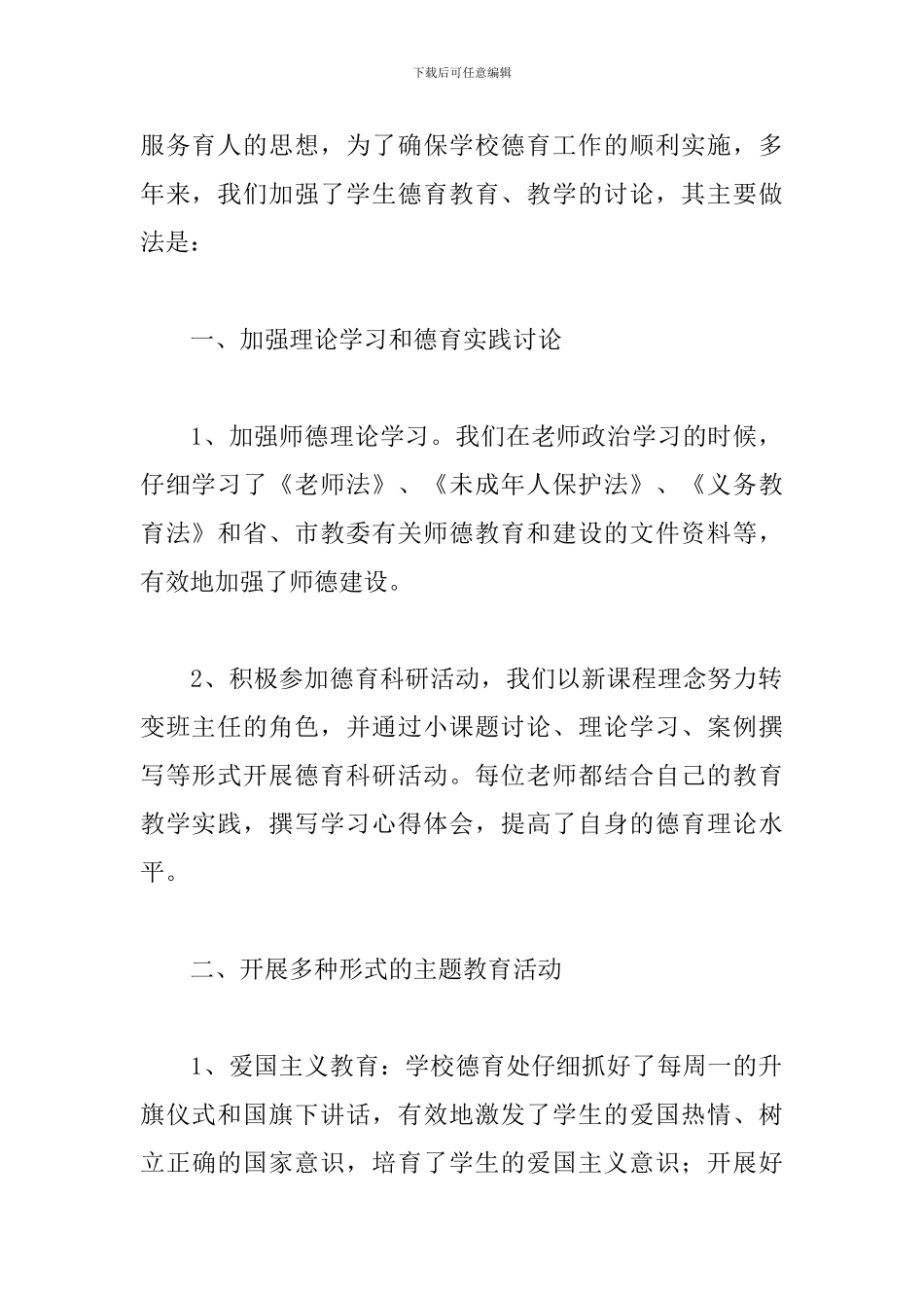 学生德育教育心得体会_第2页