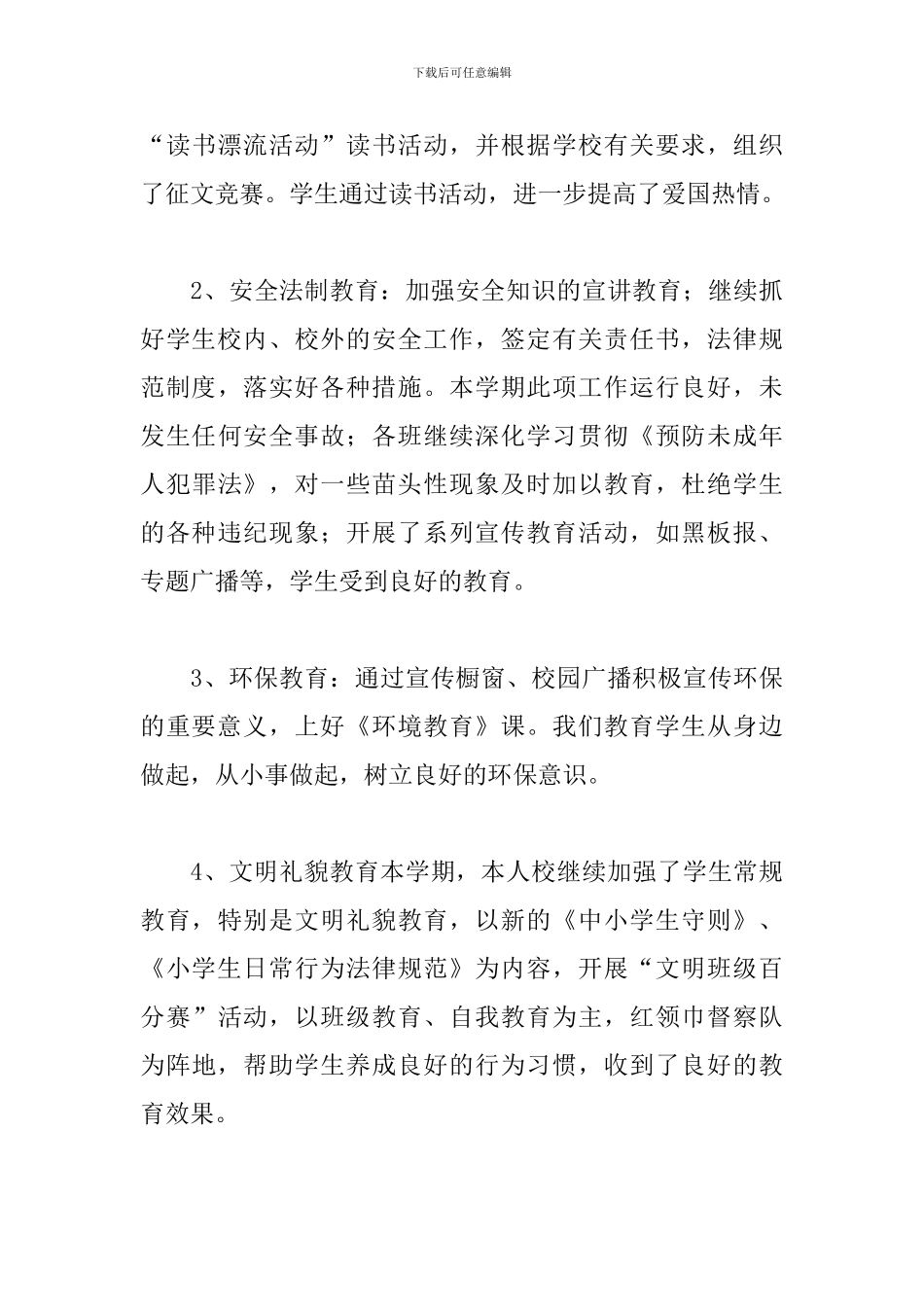 学生德育教育心得体会_第3页