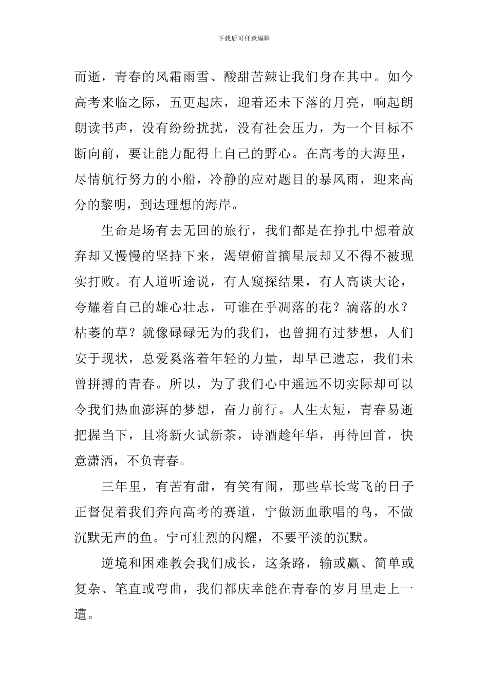 高考倒计时国旗下讲话稿：《无悔青春-冲刺高考》_第2页