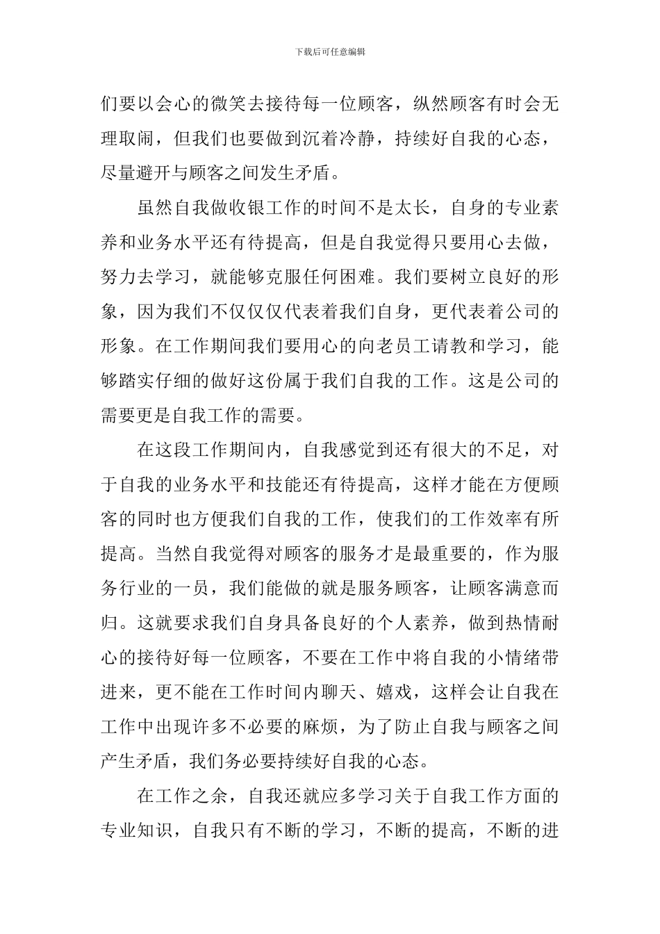 新员工工作心得体会_第2页
