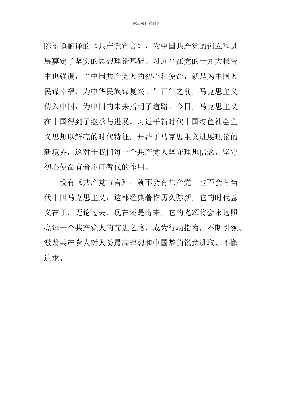 学习《共产党宣言》心得体会：深度挖掘《共产党宣言》的“思想宝矿”_第3页