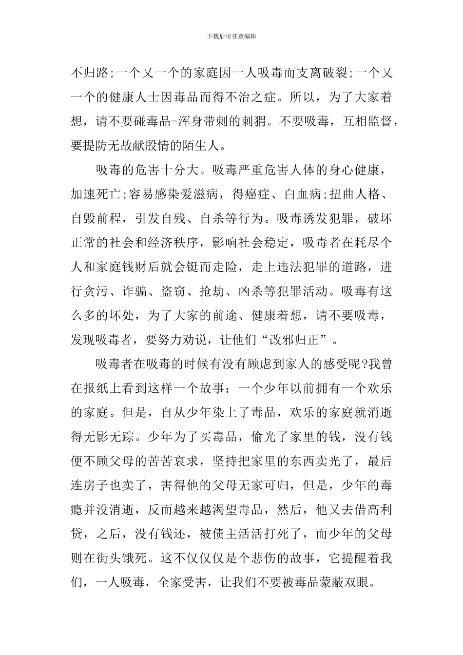 2024广东开学第一课观后感范文(禁毒知识)_第3页