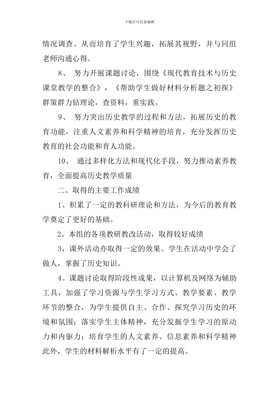 2024年历史备课组工作总结_第2页