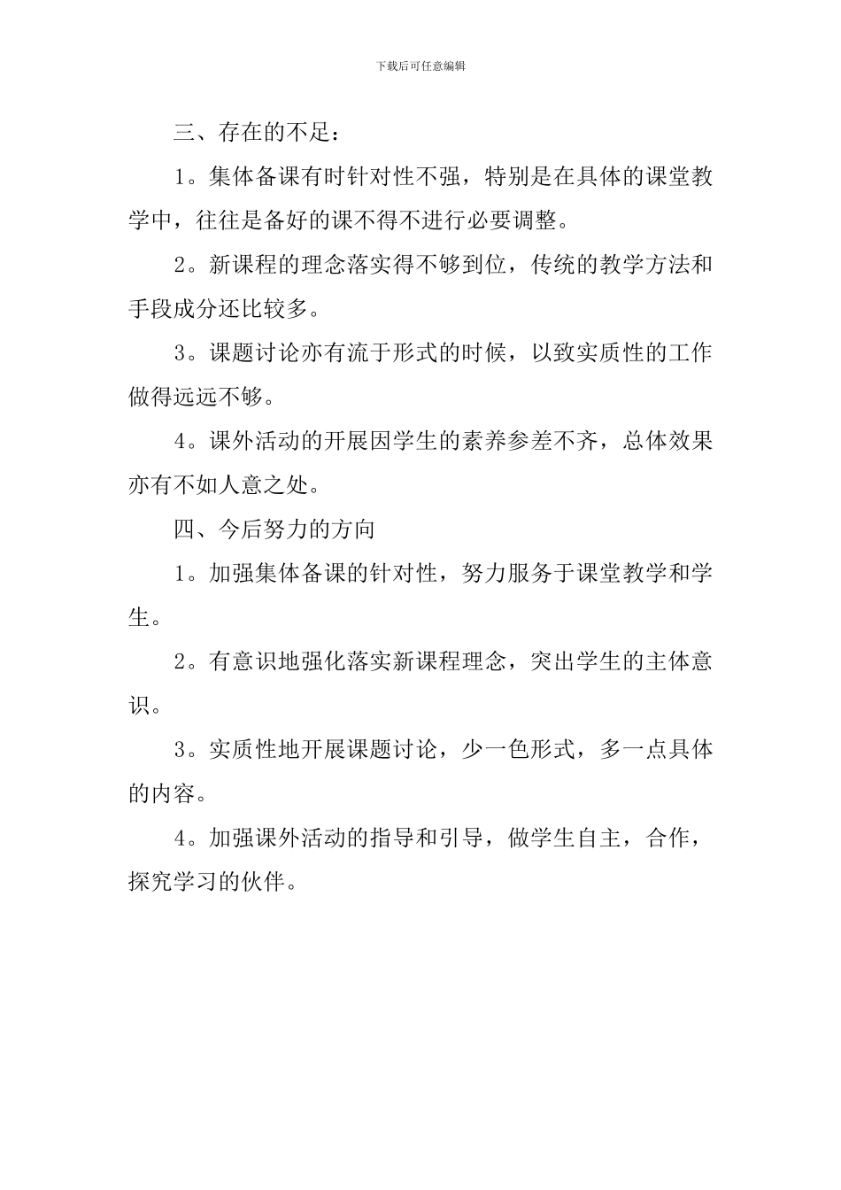 2024年历史备课组工作总结_第3页