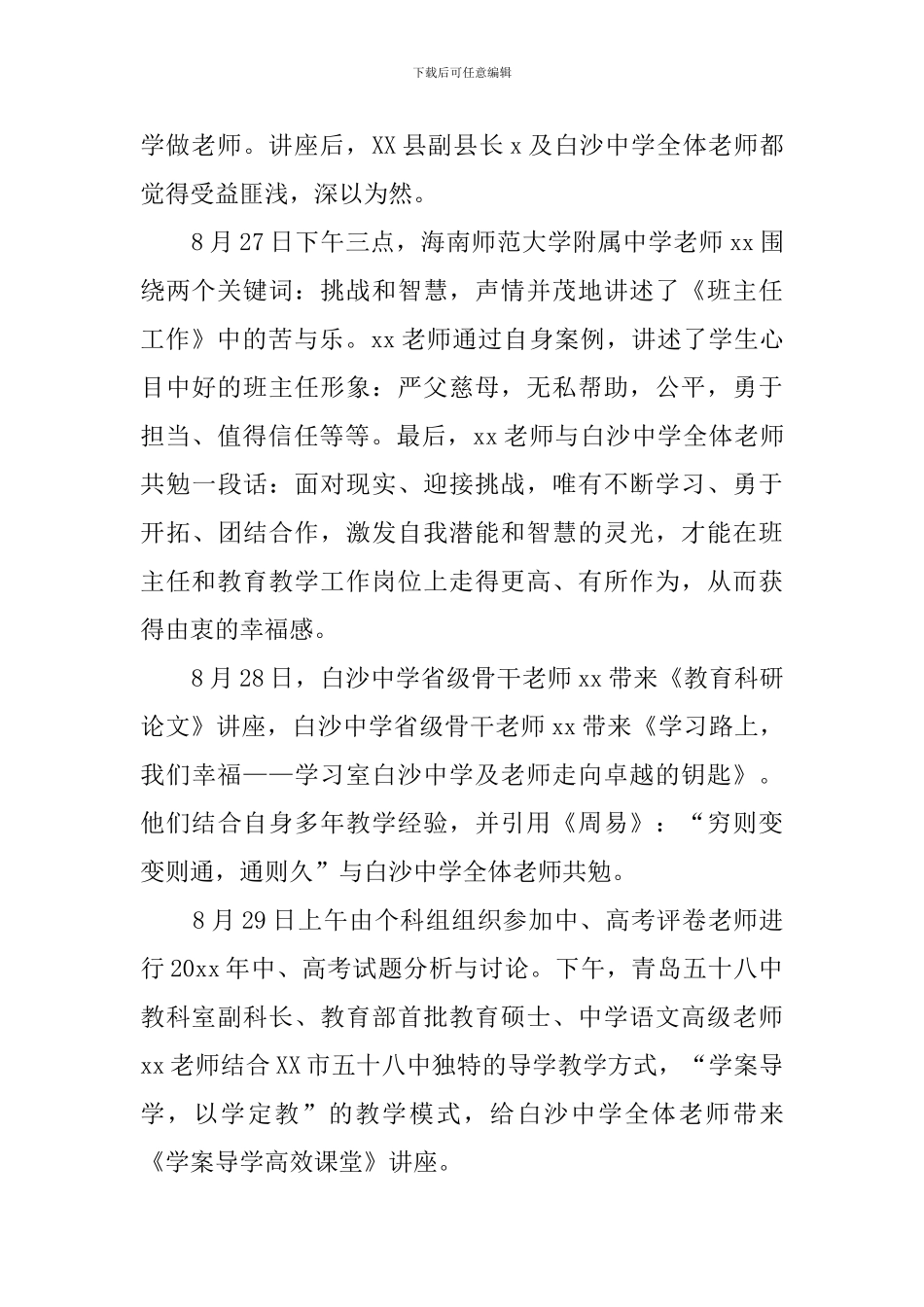 教师培训会议简报怎么写_第2页