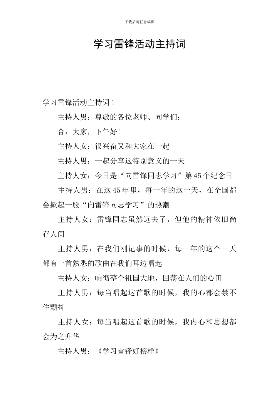 学习雷锋活动主持词_第1页