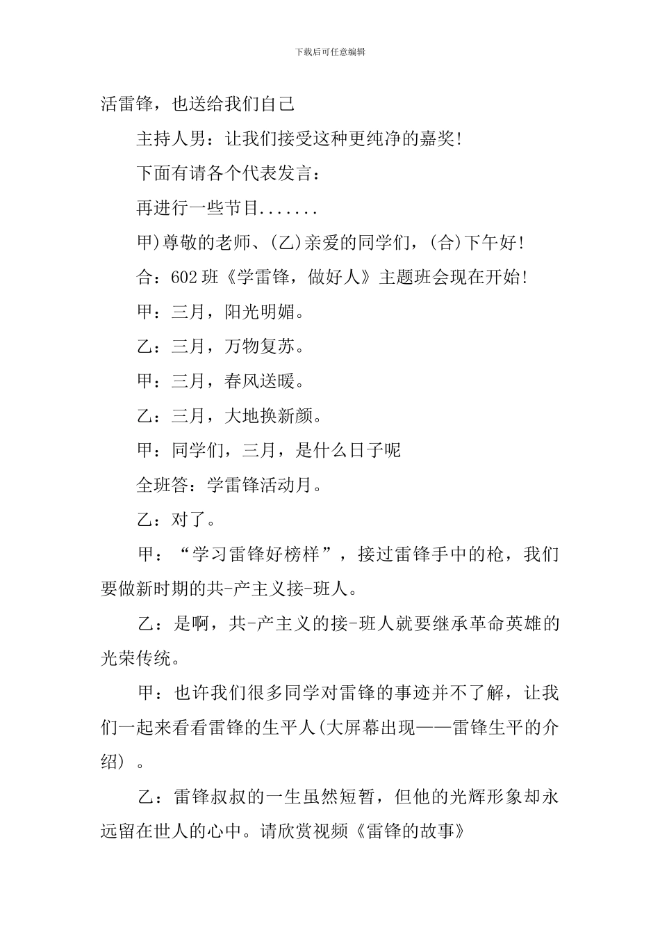 学习雷锋活动主持词_第3页