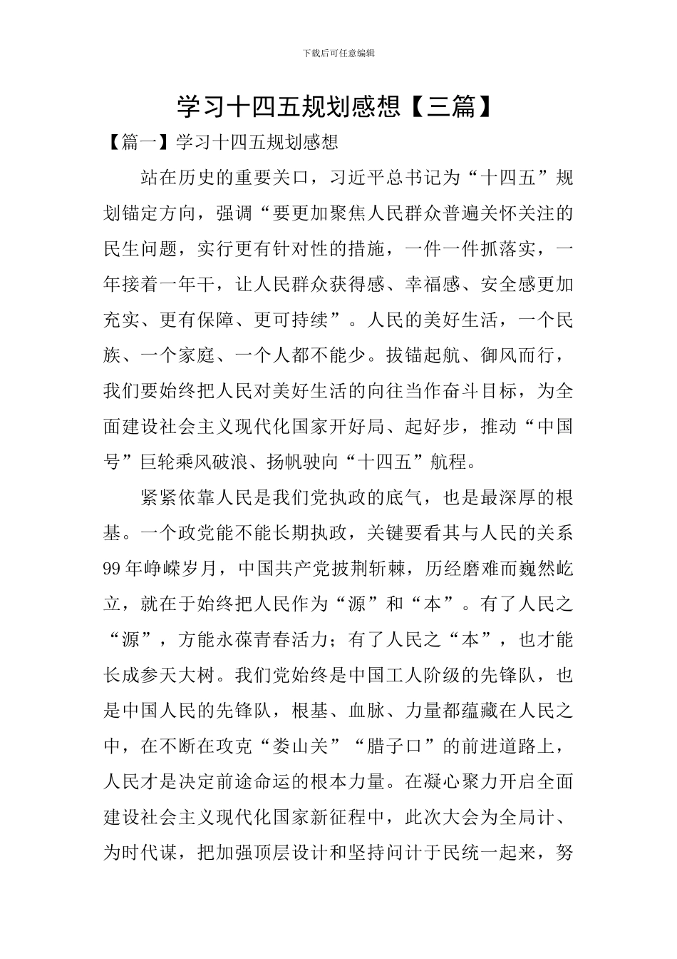 学习十四五规划感想_第1页