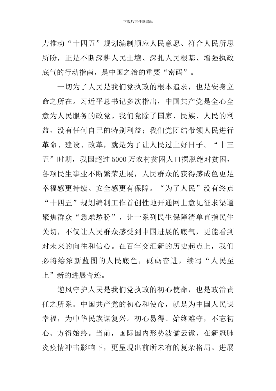 学习十四五规划感想_第2页