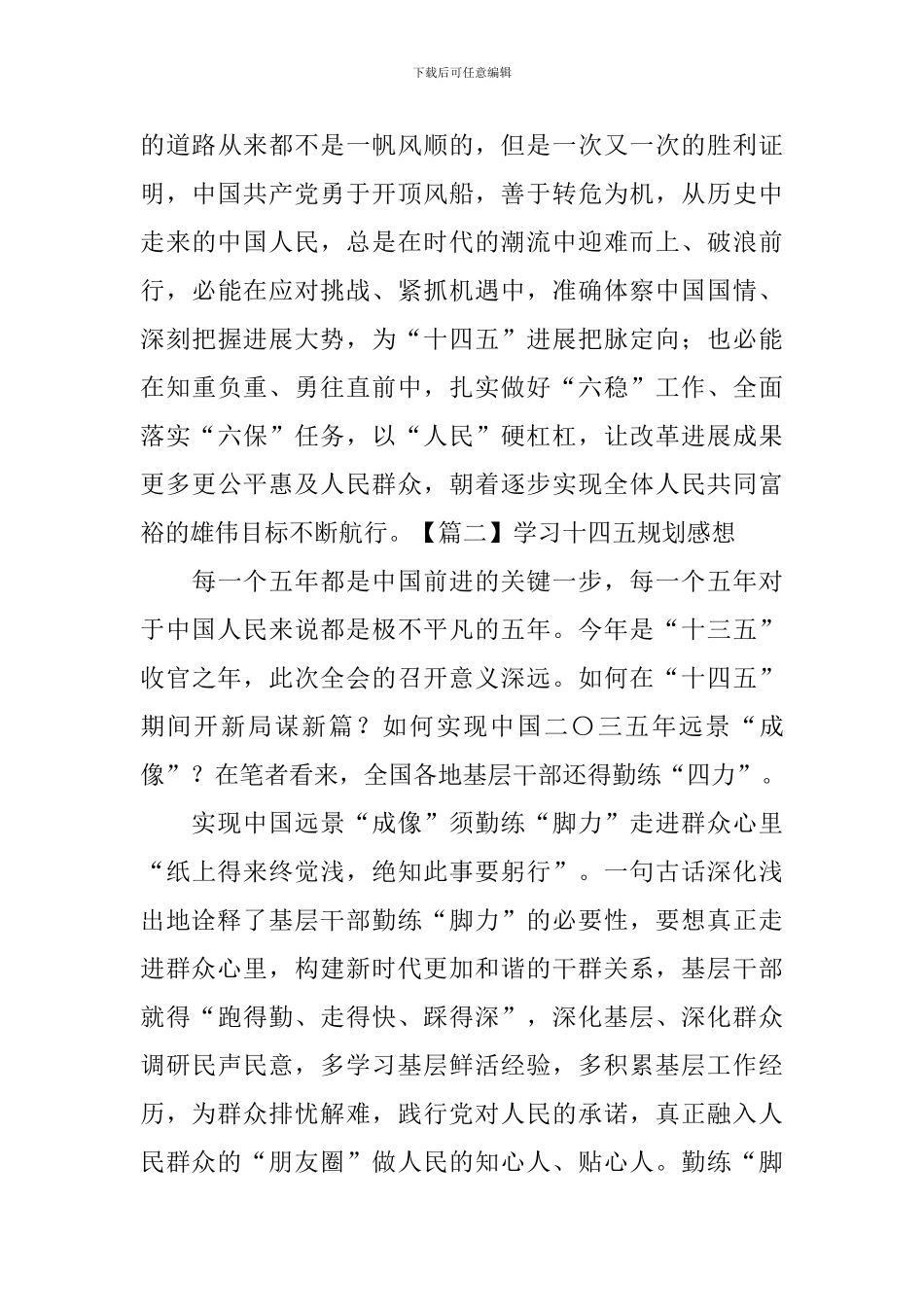 学习十四五规划感想_第3页