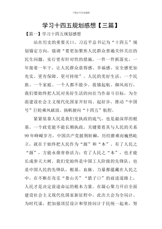 学习十四五规划感想