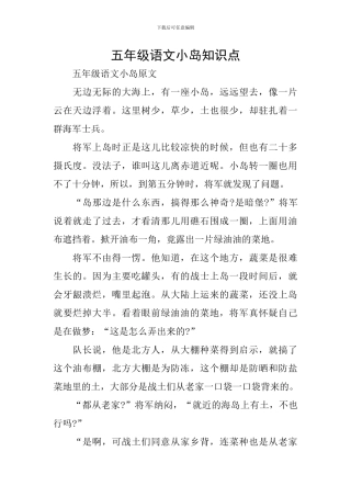 五年级语文小岛知识点