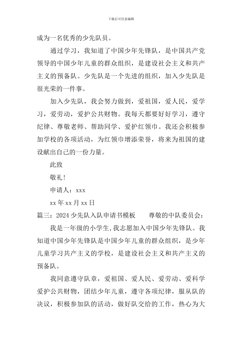 2024少先队入队申请书模板_第2页